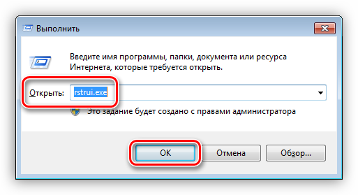 Zapusk-utilityi-vosstanovleniya-iz-menyu-Vyipolnit-v-Windows-7.png