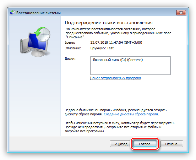 Zapusk-vosstanovleniya-sistemyi-v-Windows-7.png