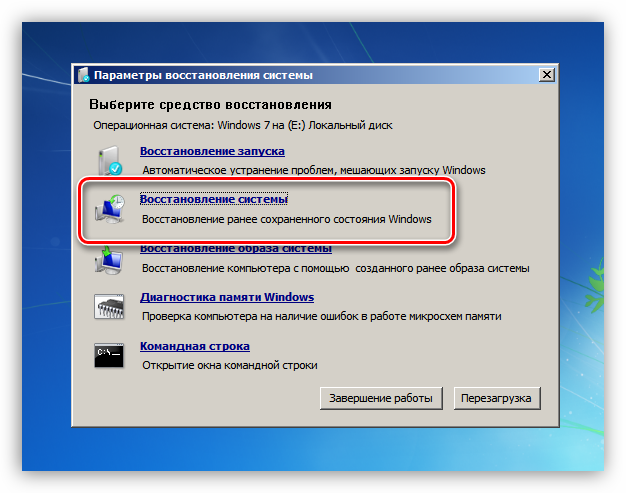 Perehod-k-otkatu-sistemyi-iz-tochki-vosstanovleniya-pri-zagruzke-Windows-7.png