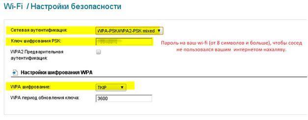 519853203-nastrojki-bezopasnosti-wifi.jpg