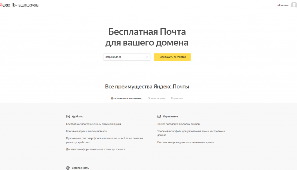 yandex-connect-2-1024x588.png