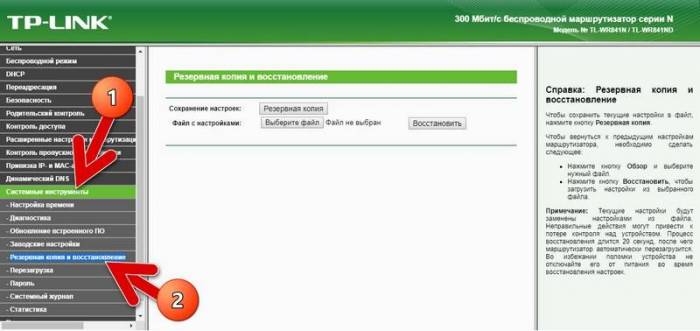 tp-link-sistemnye-utility-rezervnaya-kopiya-i-vosstanovlenie.jpg