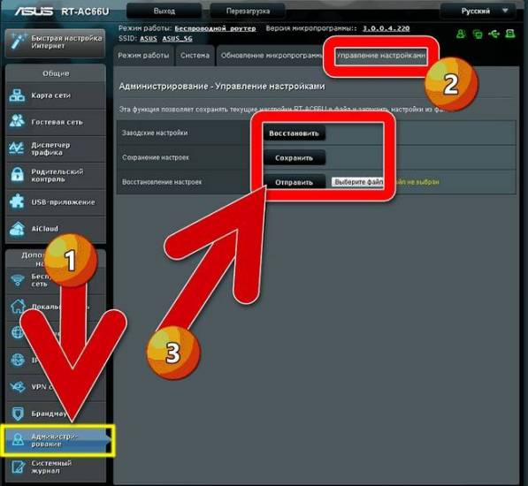 upravlenie-nastrojkami-router-asus.jpg