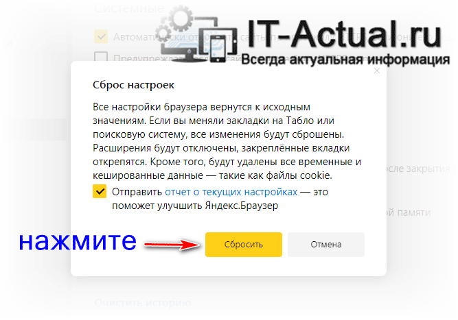 Reset-settings-Yandex-Browser-3.png