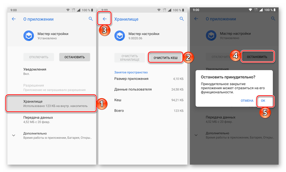 Ochistka-dannyh-i-prinuditelnaya-ostanovka-prilozheniya-Master-nastrojki-na-smartfone-s-Android.png