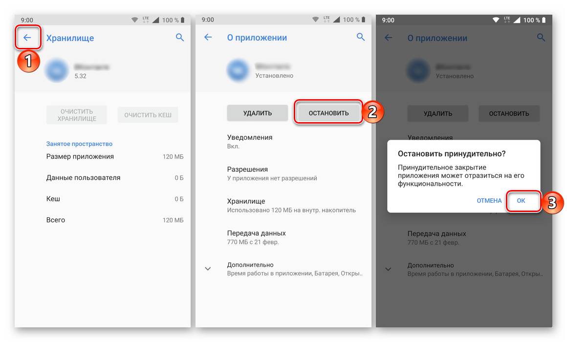 Prinuditelnaya-ostanovka-problemnogo-prilozheniya-na-smartfone-s-Android.png