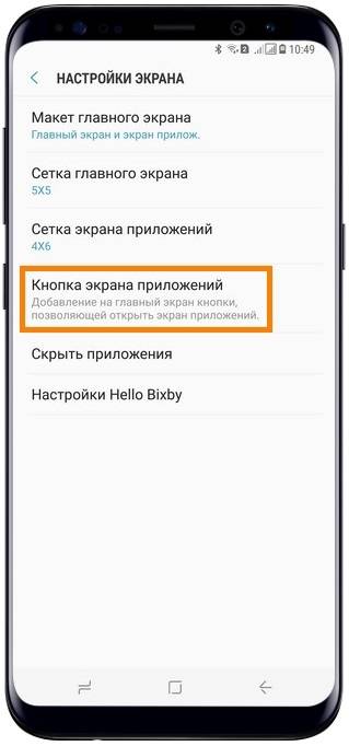Как открыть меню (посмотреть все приложения) на Samsung Galaxy S8
