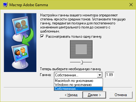 15-nastroyka-gammyi-v-adobe-gamma.png