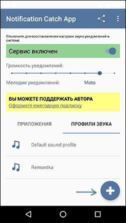 Создание звука уведомления Notification Catch App