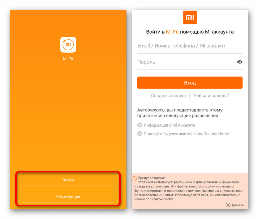 Avtorizacziya-v-Mi-Fit-na-Android.png