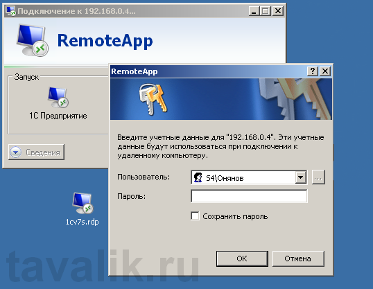 Ustanovka_RemoteApp_005.png