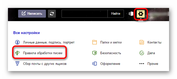 pravilo-obrabotki-vhodyashhih-pisem-na-yandeks-pochte.png