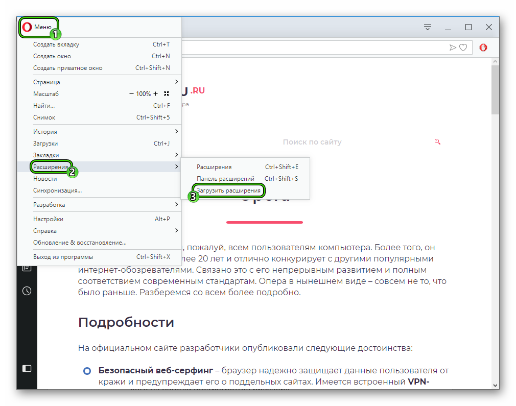 Punkt-Zagruzit-rasshireniya-v-osnovnom-menyu-Opera.png