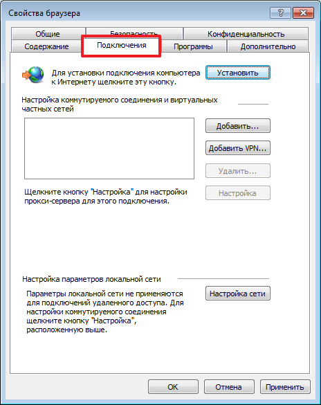 Podklyucheniya-v-programme-Internet-Explorer.png