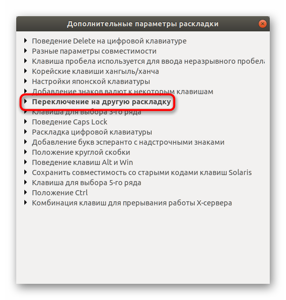 spisok-dostupnyh-kombinaczij-dlya-pereklyucheniya-raskladki-v-ubuntu.png
