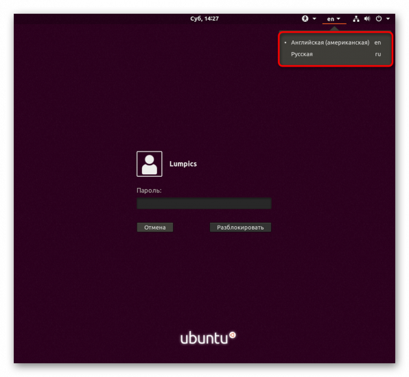 izmenenie-raskladki-klaviatury-pri-vhode-v-sistemu-ubuntu.png