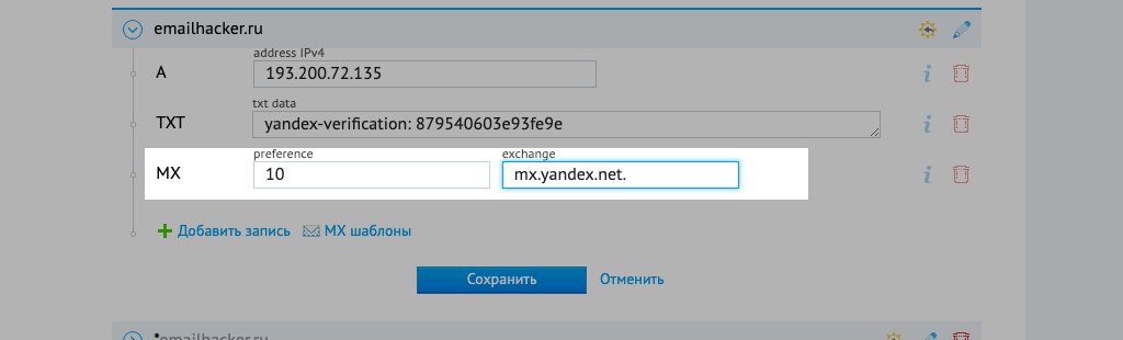 mx-in-dns-yandex.png