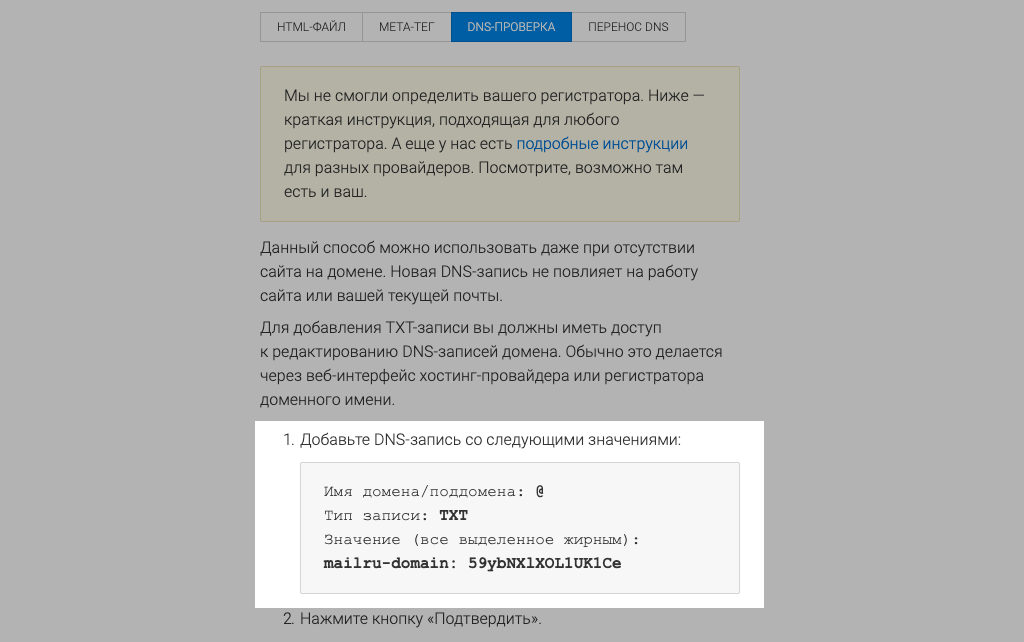 domain-verification-options-mail.ru_.png