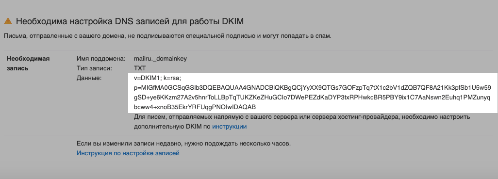 dkim-mail.ru_-1.png