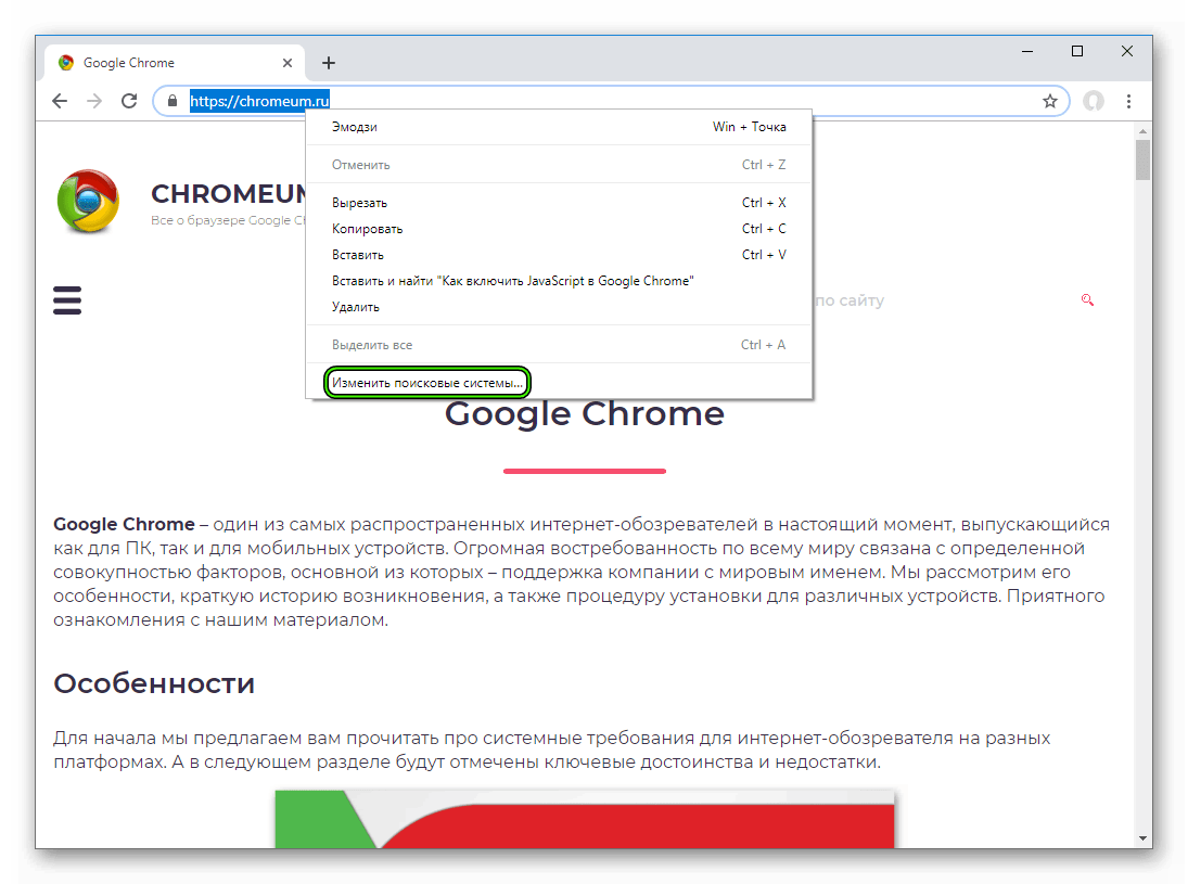 Izmenit-poiskovye-sistemy-v-Google-Chrome.png