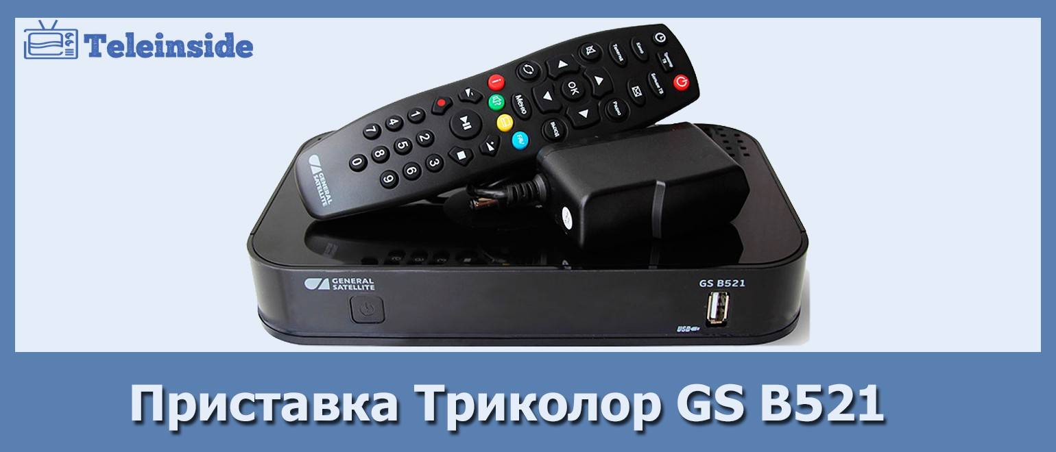trikolor-tv-gs-b521.jpg