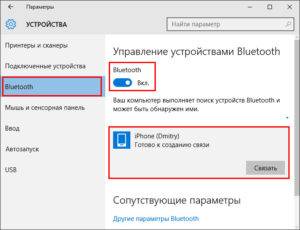 Podklyuchitsya-cherez-Bluetooth-Windows-300x230.jpg