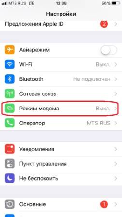 Как включить точку доступа на iPhone: раздача интернета по шагам