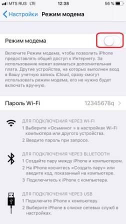 Как включить точку доступа на iPhone: раздача интернета по шагам