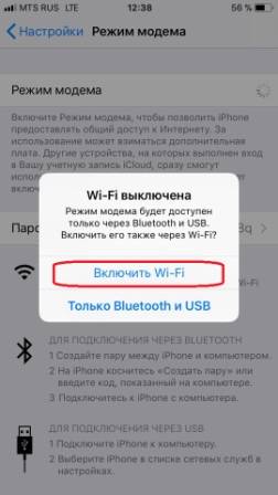 Как включить точку доступа на iPhone: раздача интернета по шагам