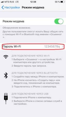 Как включить точку доступа на iPhone: раздача интернета по шагам