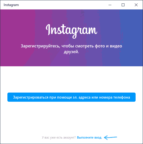 login-instagram-windows-10-app.png