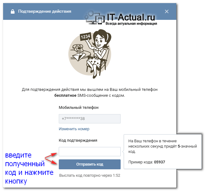 SMS_Notifications_Vkontakte_2.png