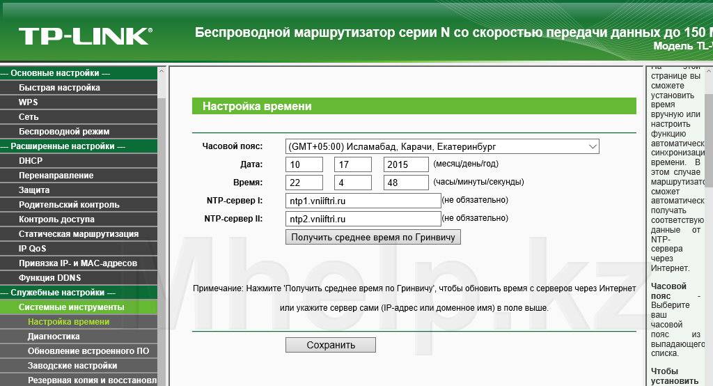 TP-Link-Date-and-Time-Setup.jpg