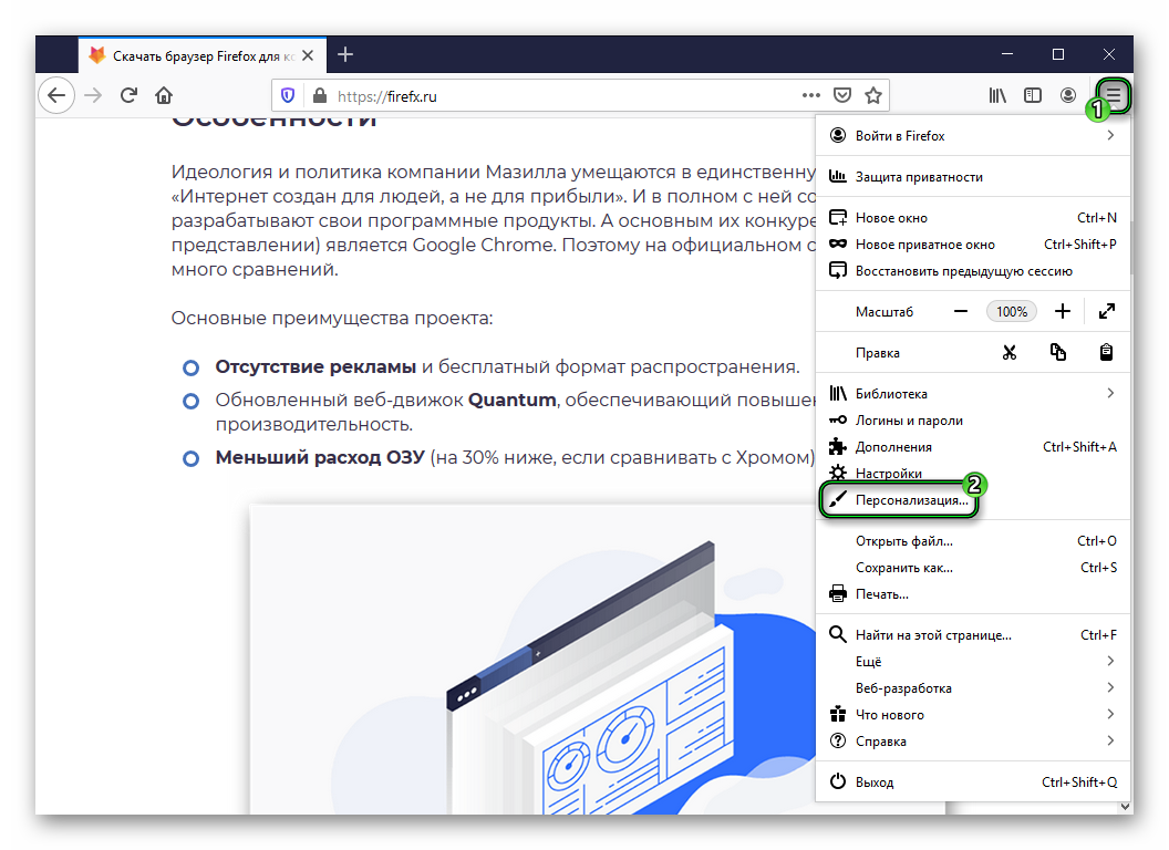 Punkt-Personalizatsiya-v-osnovnom-menyu-Firefox.png