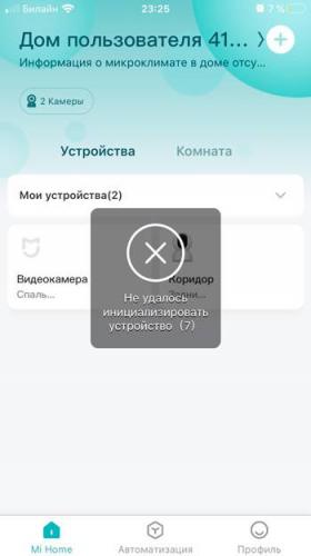 Ne-udalos-initsializirovat-ustrojstvo-Mi-Home.jpg