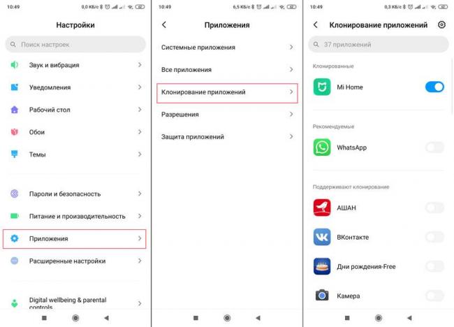 Klonirovanie-prilozheniya-Mi-Home.jpg