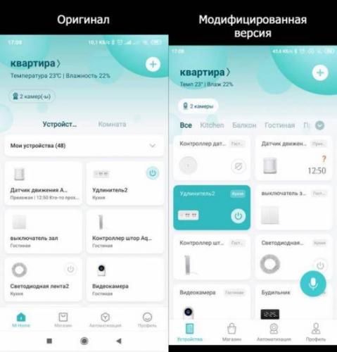 Sravnenie-originalnogo-i-modifitsirovannogo-Mi-Home.jpg