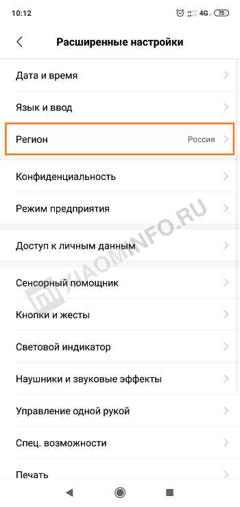 kak-pomeniat-region-na-xiaomi-2.png