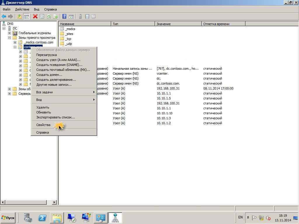 Kak-nastroit-DNS-server-v-windows-server-2012R2-2-chast-09.jpg