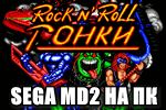 SEGA-MD2-na-PK.png