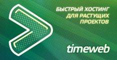 Timeweb234x120-10.jpg