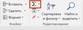 автосумма-в-excel-2.jpg
