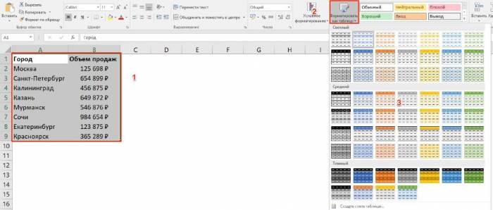 форматировать-данные-как-таблицу-в-excel.jpg