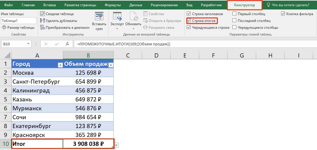 итоги-для-таблицы-excel.jpg