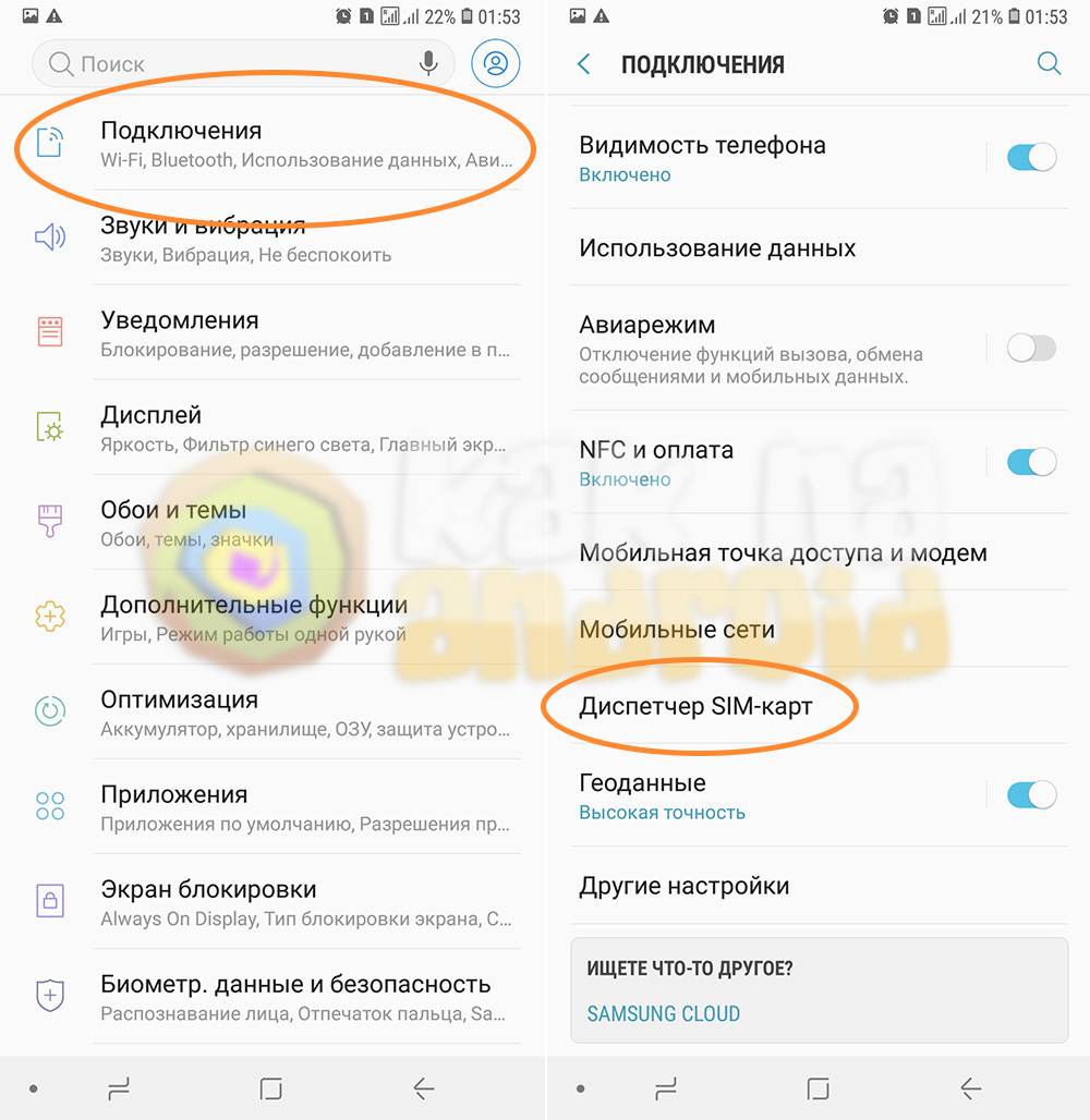 Kak-nastroit-internet-na-telefone-Samsung-004-dispetcher-Sim-kart.jpg