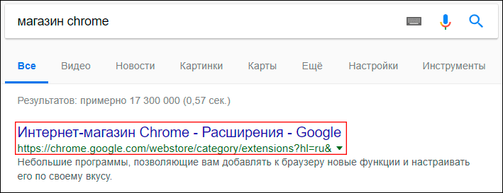 poiskovyj-zapros-Internet-magazin-Chrome-rasshireniya.png