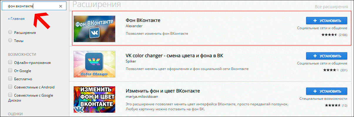 rasshirenie-fon-vkontakte-v-Google-Chrome1-1.png
