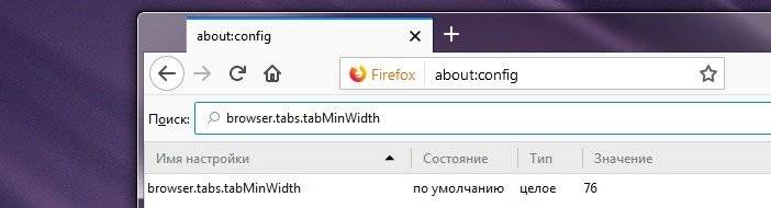 Настройка Firefox для изменения ширины вкладок