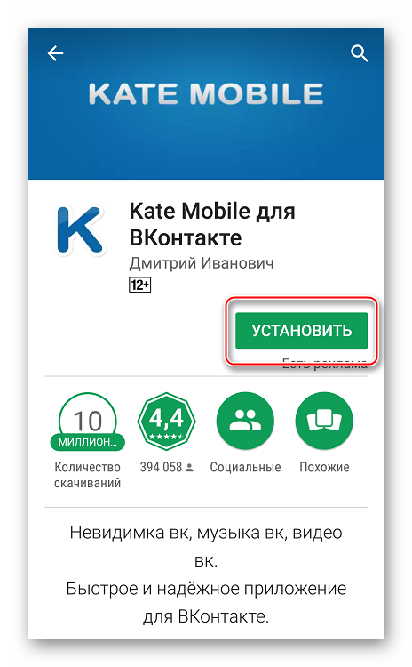 Ustanovka-keit-mobile-Iz-google-play-market.png