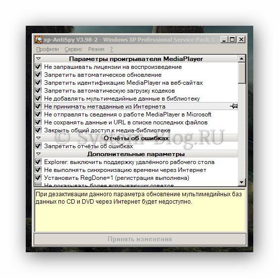 Programma-dlja-nastrojki-Windows-XP-----xp-AntiSpy.jpg